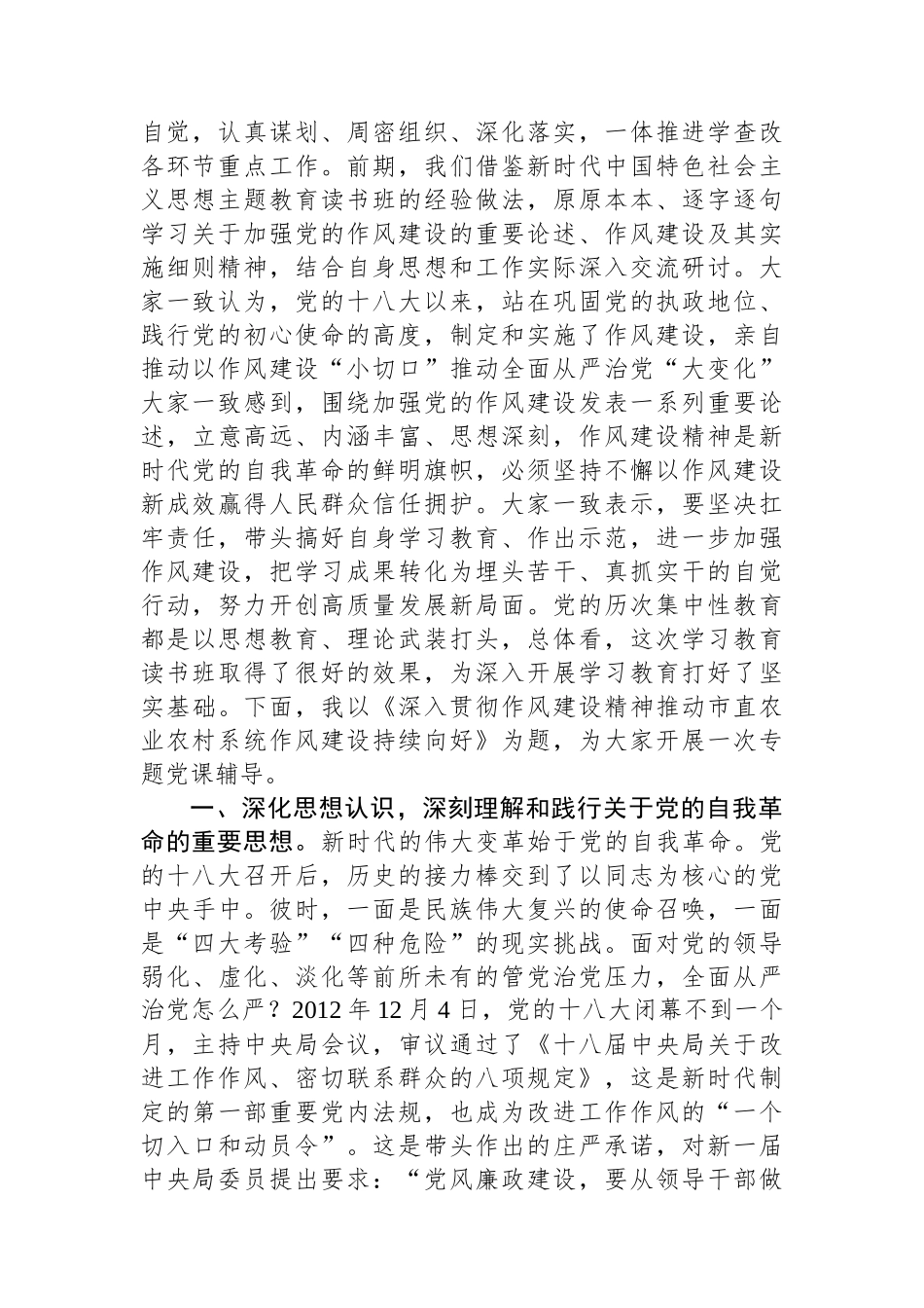 深入贯彻作风建设精神推动市直农业农村系统作风建设持续向好——在市直农业农村系统警示教育大会上的讲话_第2页