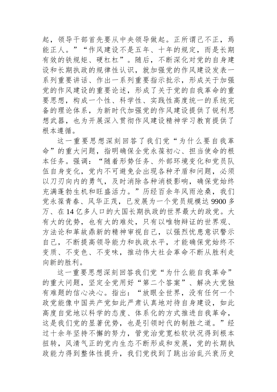 深入贯彻作风建设精神推动市直农业农村系统作风建设持续向好——在市直农业农村系统警示教育大会上的讲话_第3页