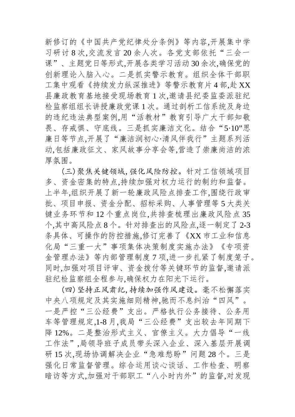 XX市工业和信息化局2025年党风廉政建设工作方案_第2页