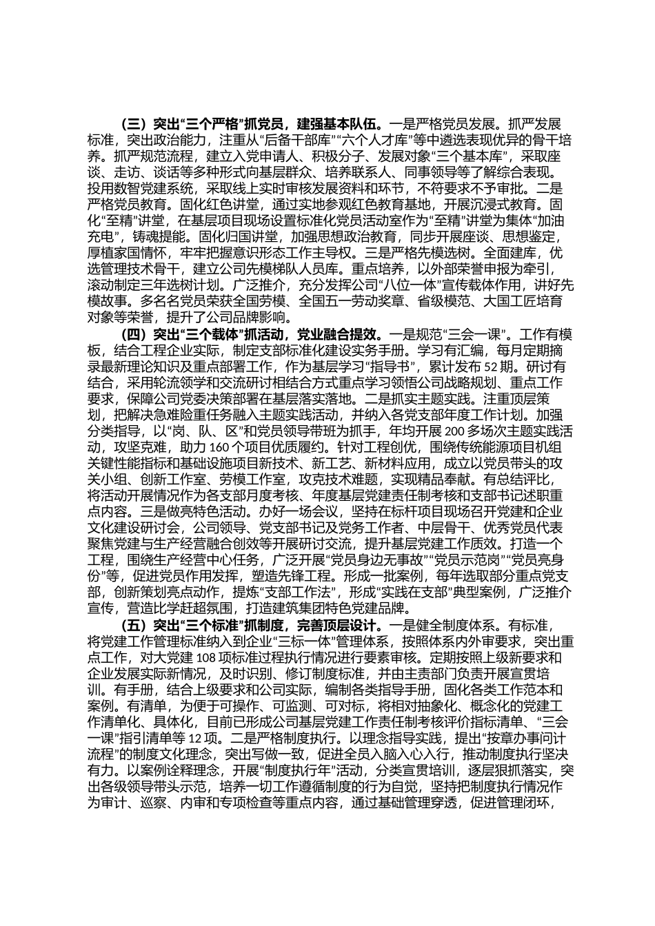 国有企业党委2025年前三季度党建工作总结_第2页