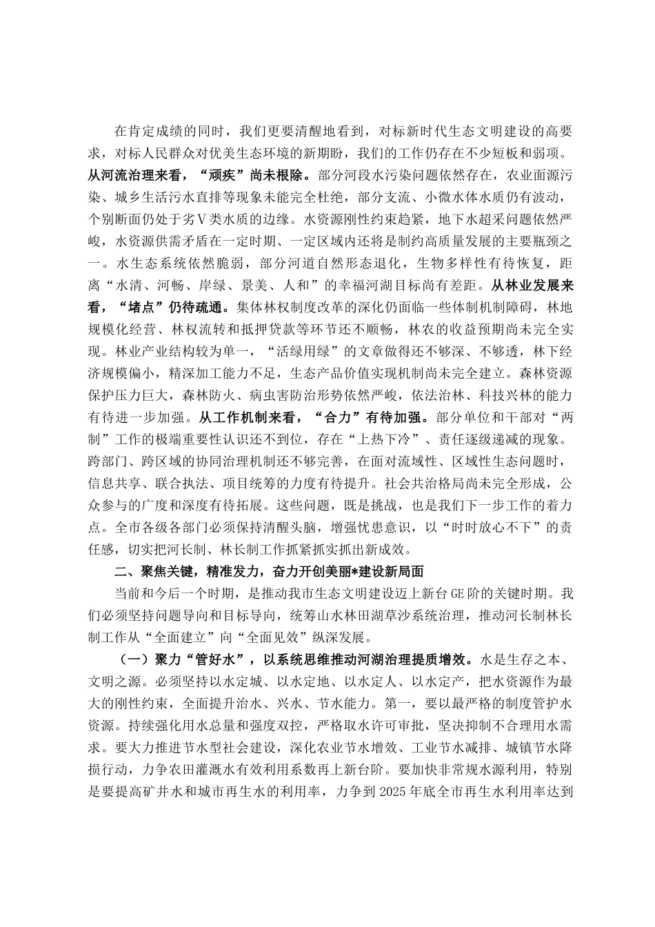 在2025年全市河长制林长制工作推进会上的讲话_第2页