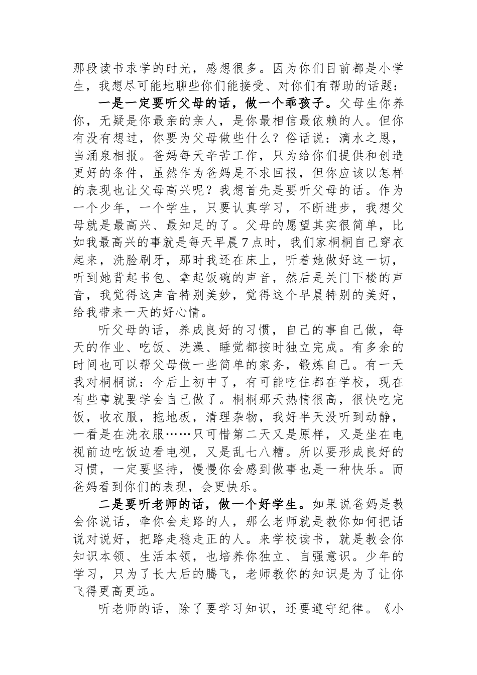 升旗仪式上的家长代表讲话_第2页