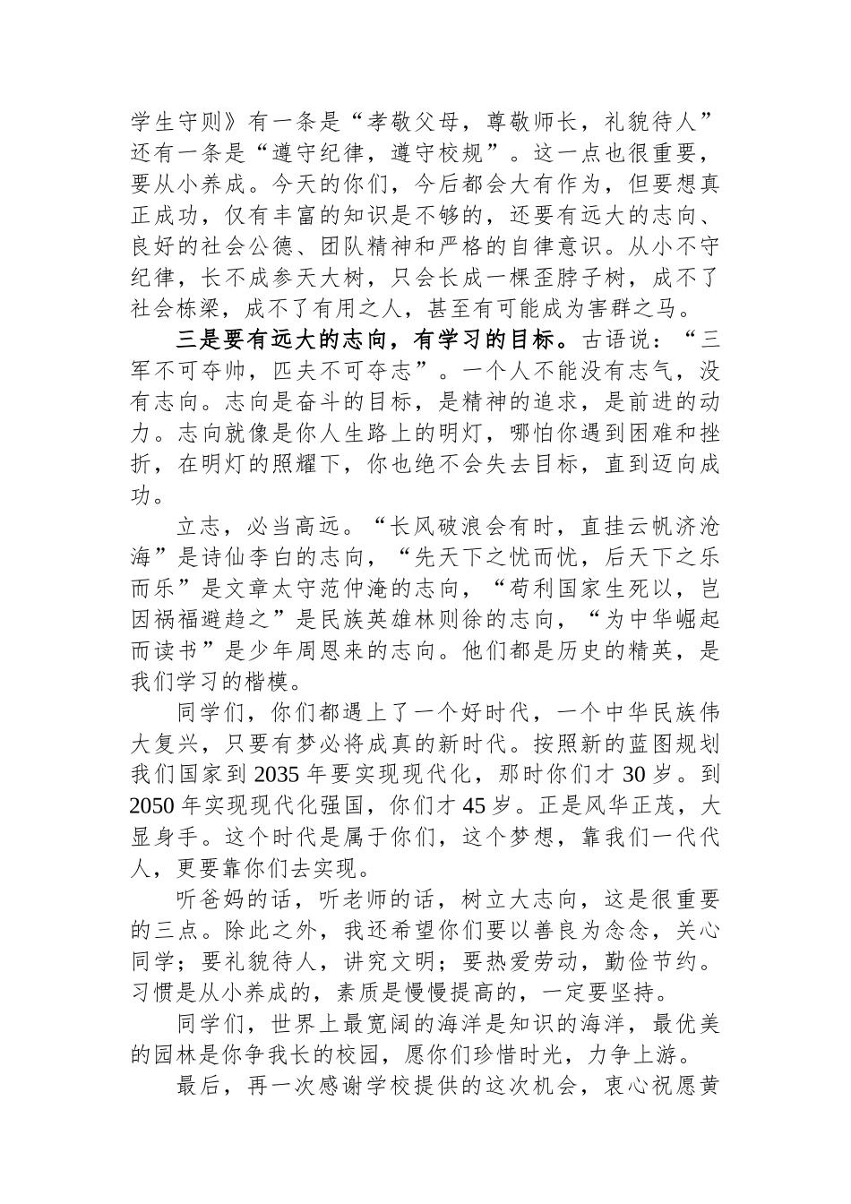 升旗仪式上的家长代表讲话_第3页