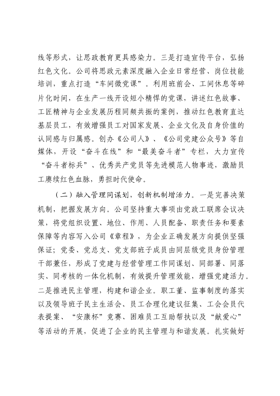 国有企业党委2025年前三季度意识形态工作总结_第2页