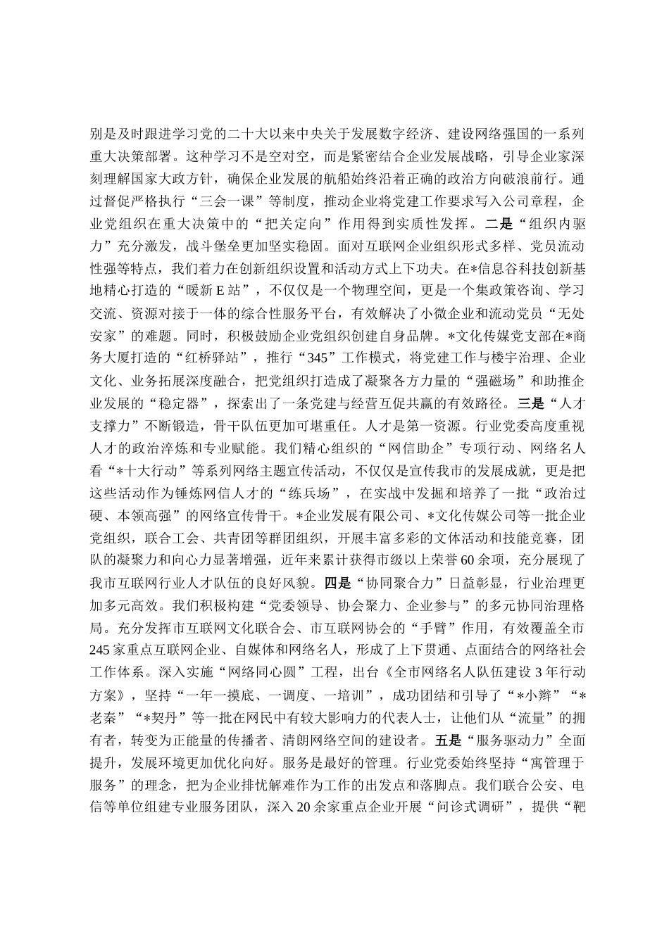 在2025年全市互联网行业党委会议暨党建工作推进会上的讲话_第2页