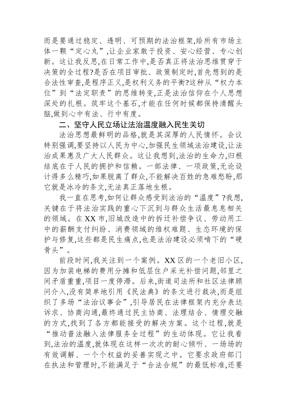 XX同志关于法治思想的研讨发言_第2页