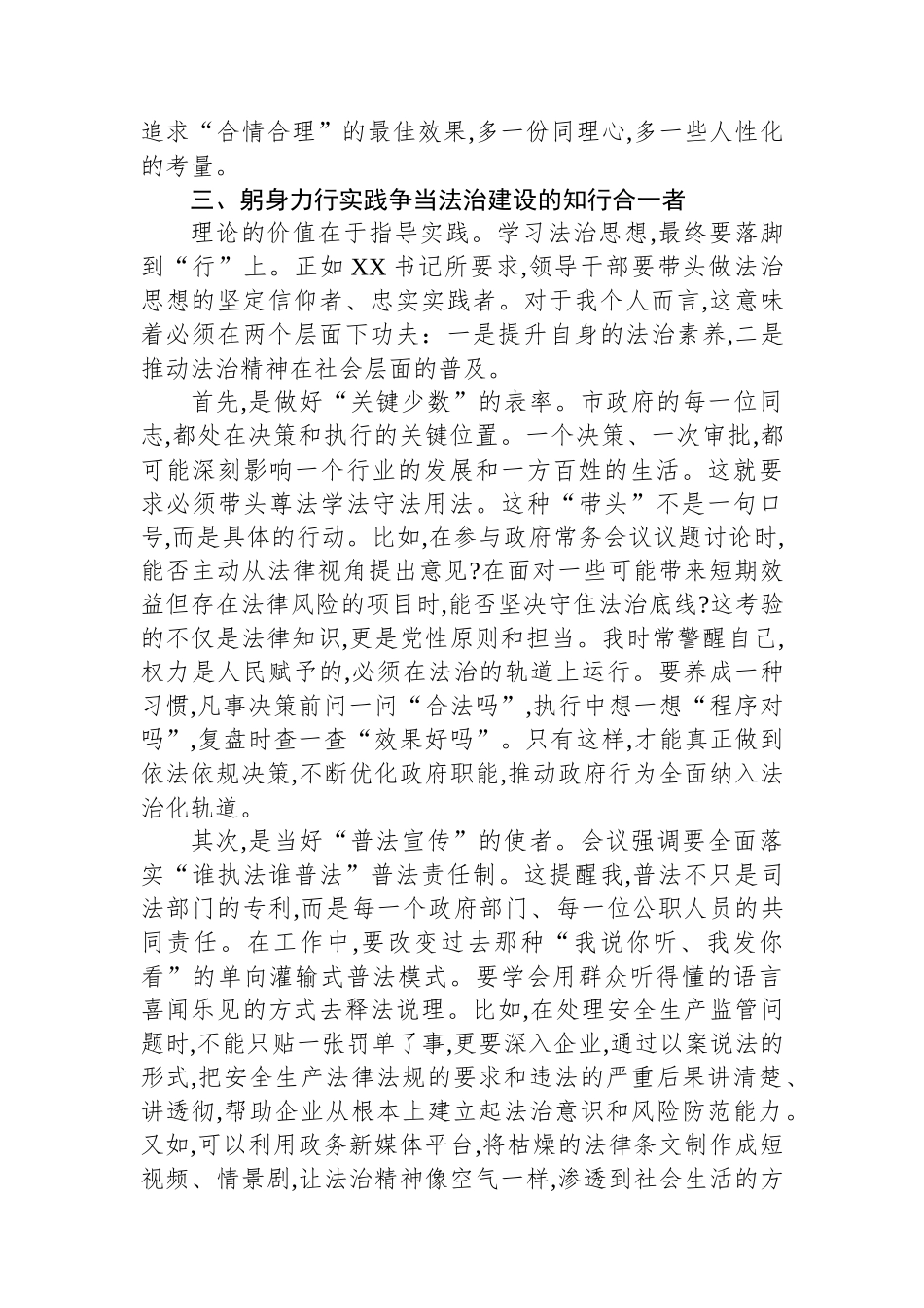 XX同志关于法治思想的研讨发言_第3页