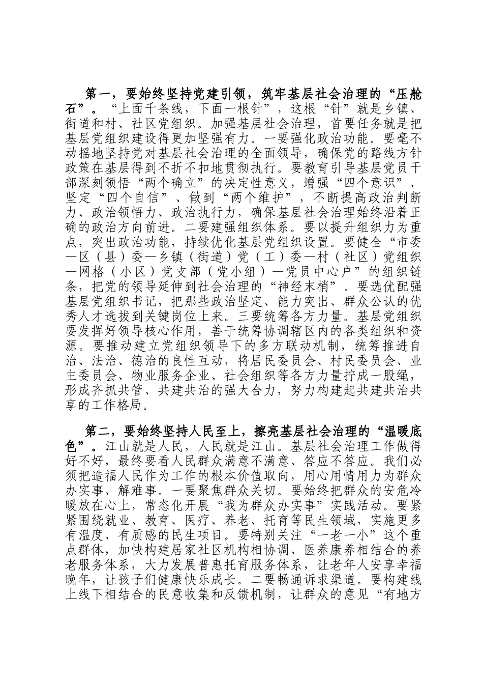 在2025年全市基层社会治理工作座谈会上的讲话稿_第3页