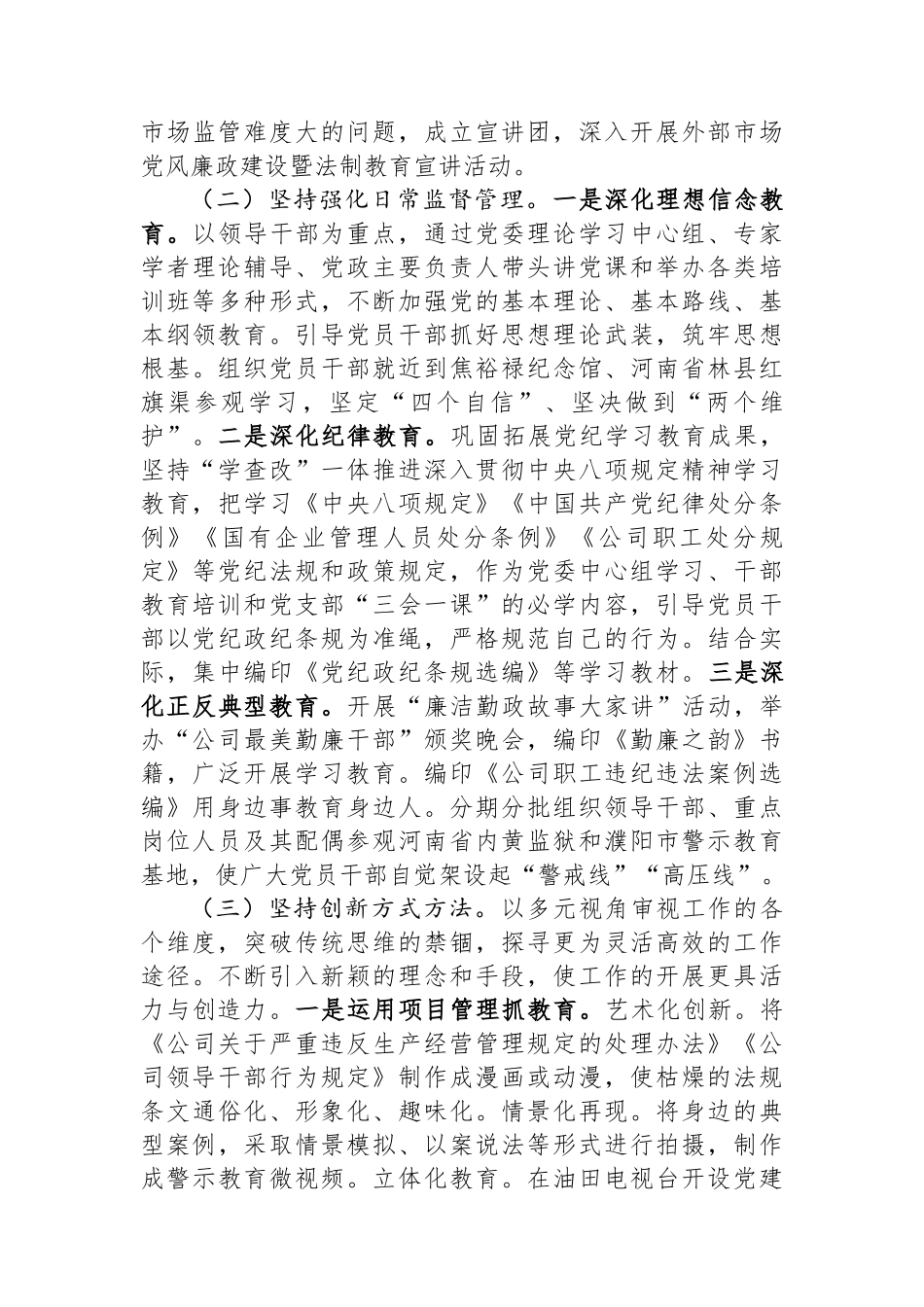 国有企业党委党风廉政教育工作情况报告_第2页