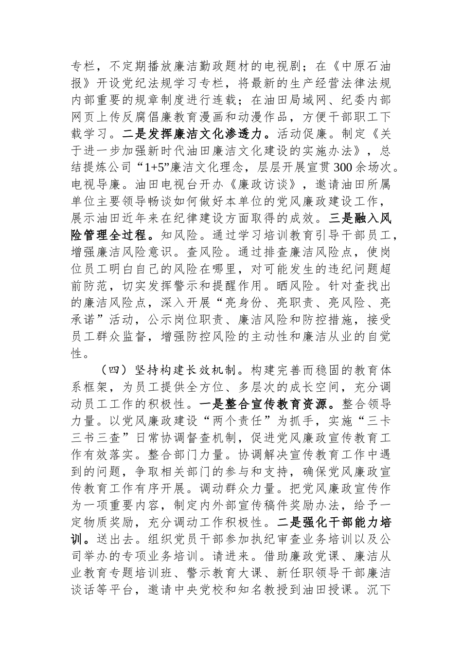 国有企业党委党风廉政教育工作情况报告_第3页