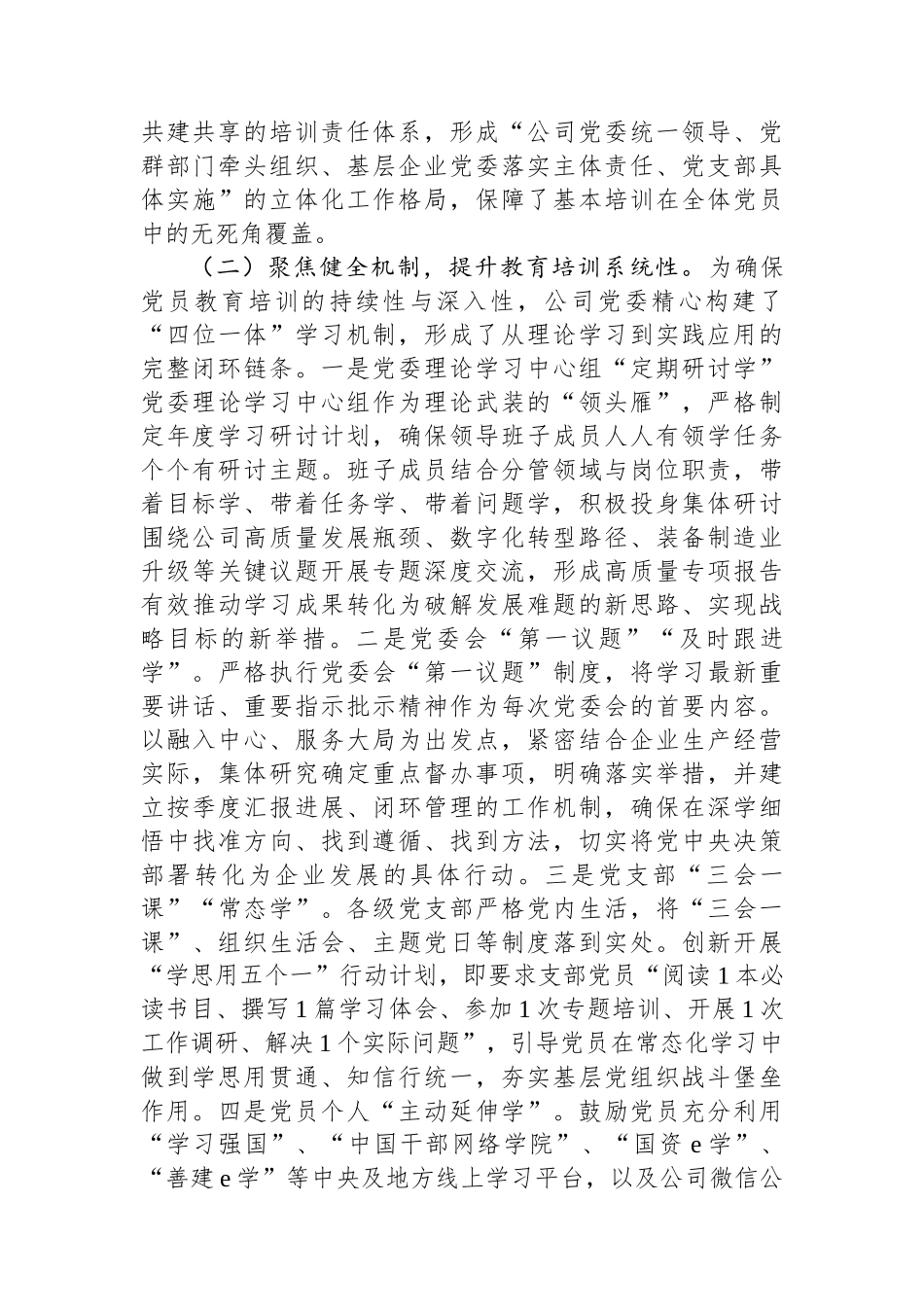 国有企业党委关于党员干部教育培训工作情况的报告_第2页