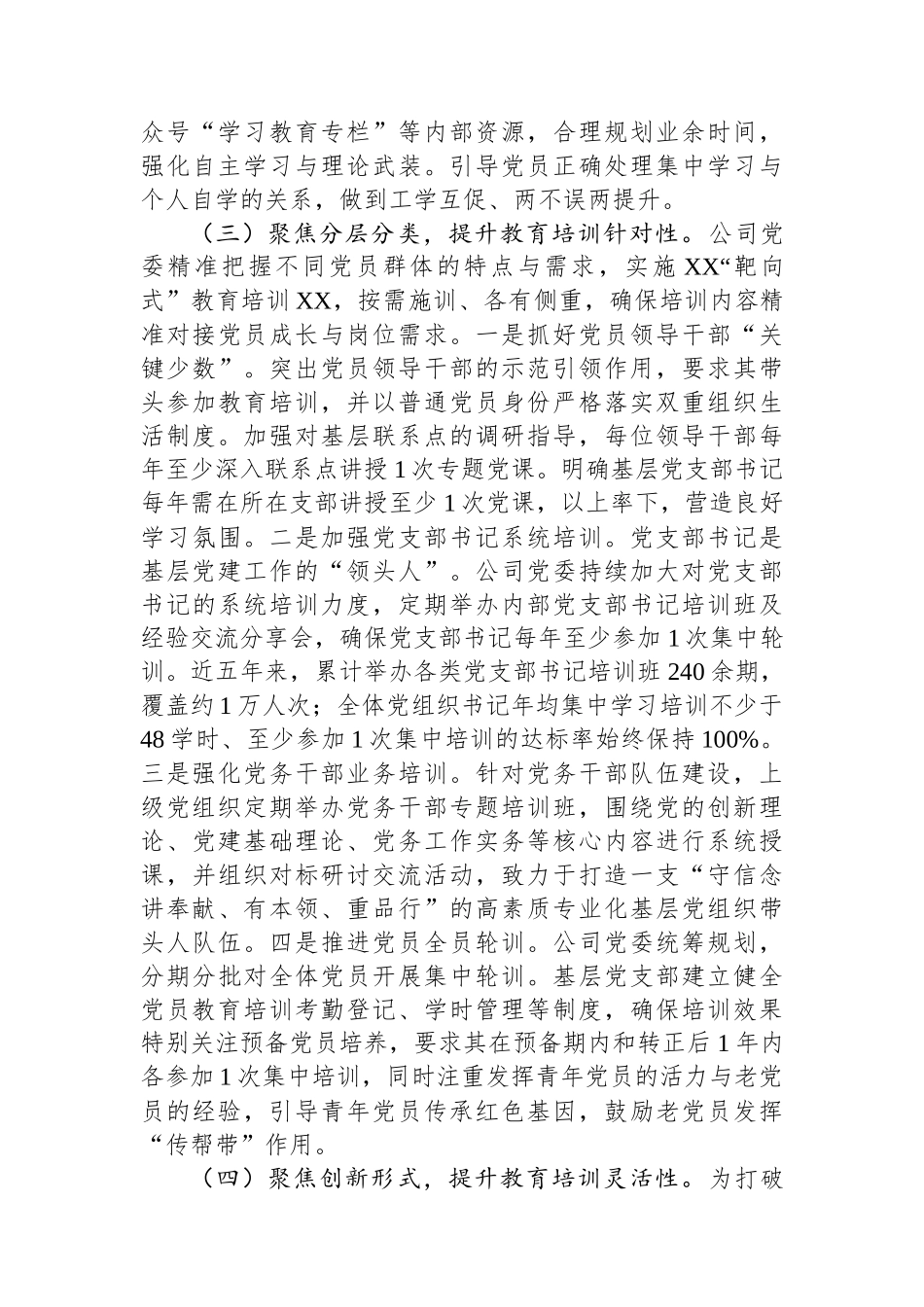 国有企业党委关于党员干部教育培训工作情况的报告_第3页