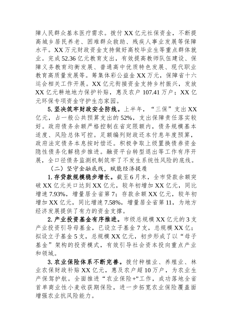 市财政局（国资委）2025年上半年工作总结及下半年工作安排_第2页