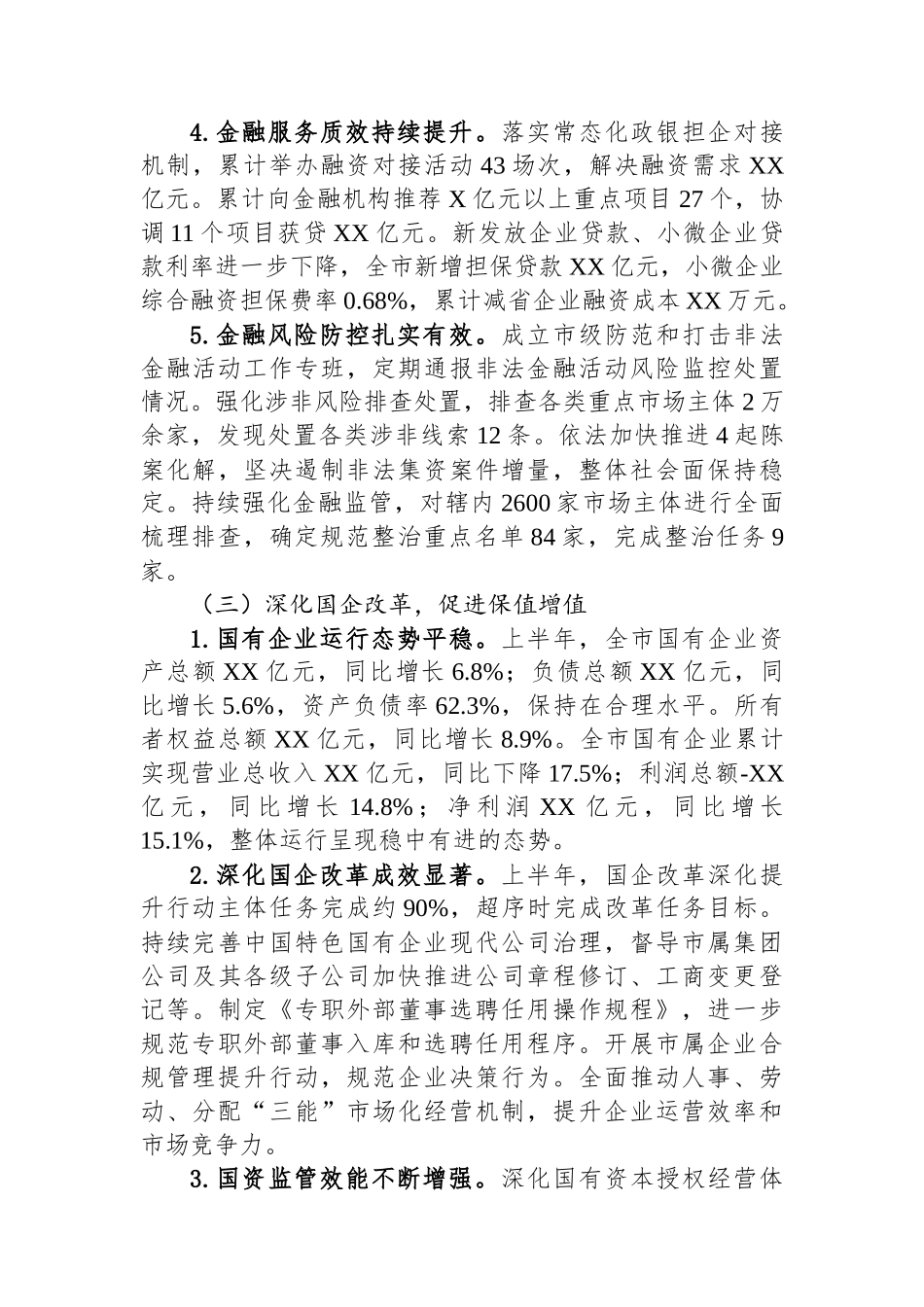 市财政局（国资委）2025年上半年工作总结及下半年工作安排_第3页