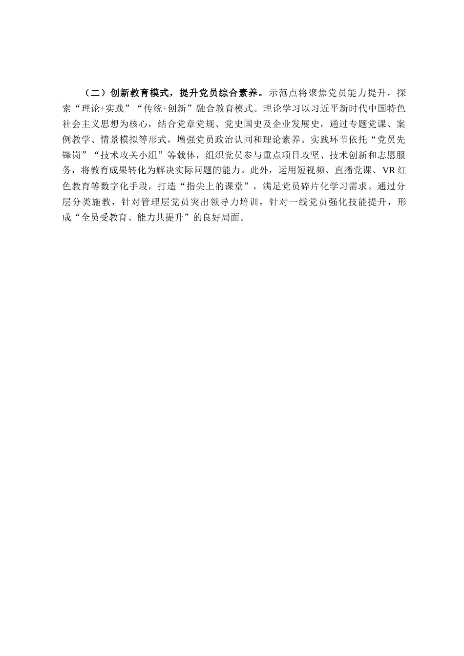 国有企业党委关于党员教育示范点建设情况的报告_第3页