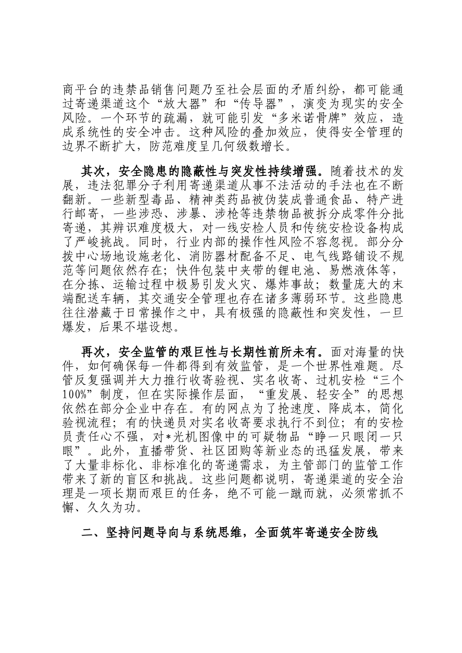 在2025年全市寄递渠道安全工作推进座谈会上的讲话_第2页