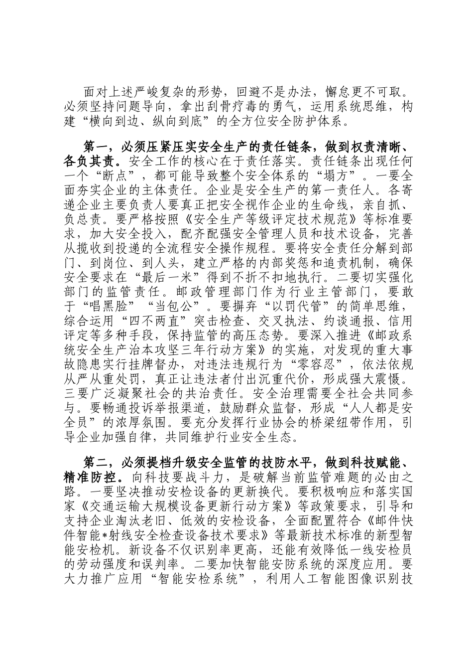 在2025年全市寄递渠道安全工作推进座谈会上的讲话_第3页