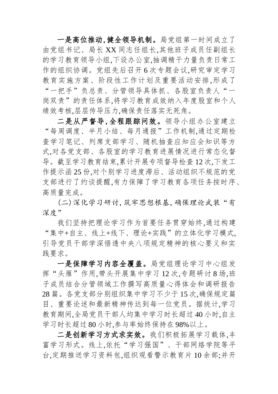 XX县农业农村局专题自查评估报告_第2页