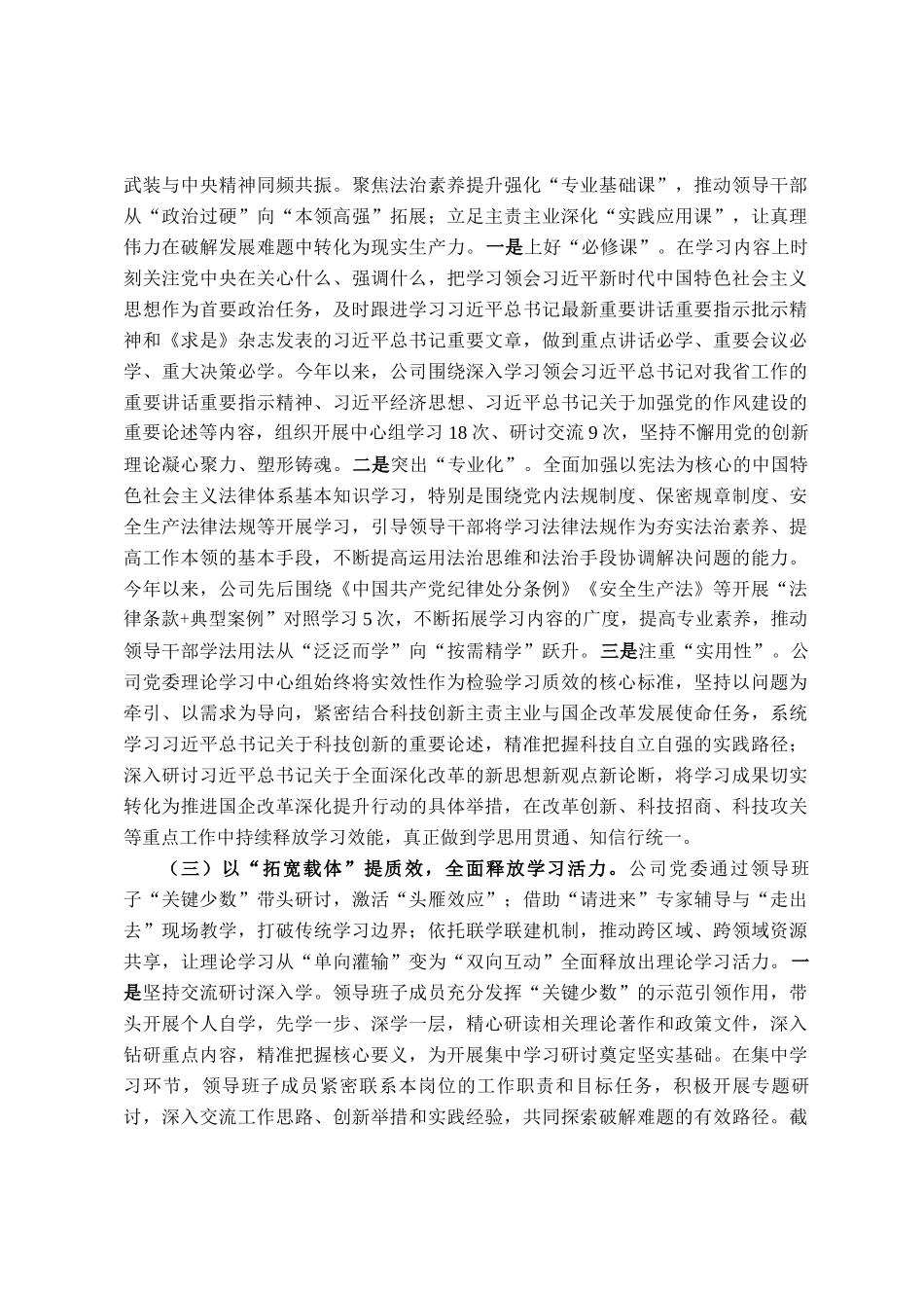 国有企业党委理论学习中心组2025年上半年学习工作情况报告_第2页