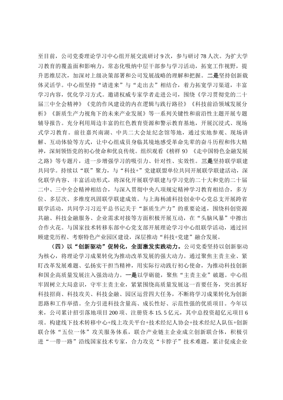 国有企业党委理论学习中心组2025年上半年学习工作情况报告_第3页