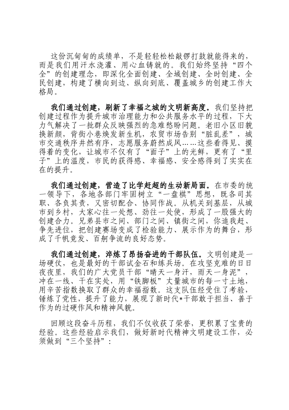 在2025年全市精神文明建设工作会议上的讲话_第2页