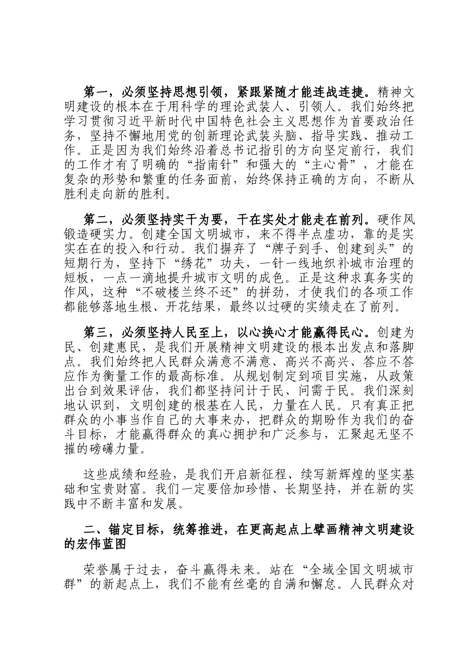 在2025年全市精神文明建设工作会议上的讲话_第3页