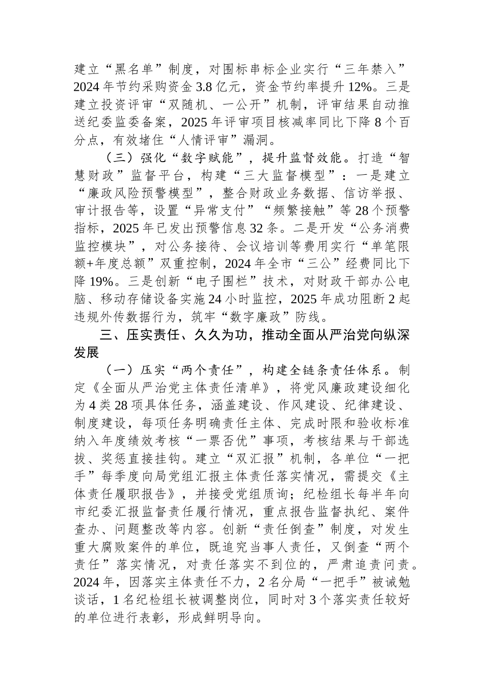 市财政局党组书记在全市财政系统“5·10”思廉月警示教育会议上的讲话_第3页