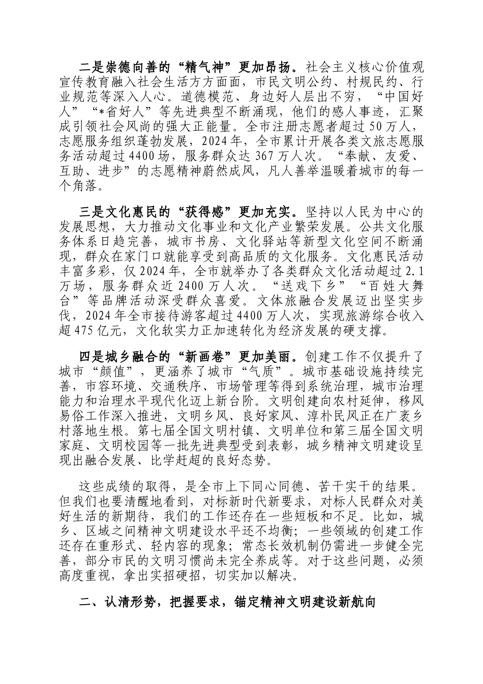 在2025年全市精神文明建设工作推进大会上的讲话_第2页