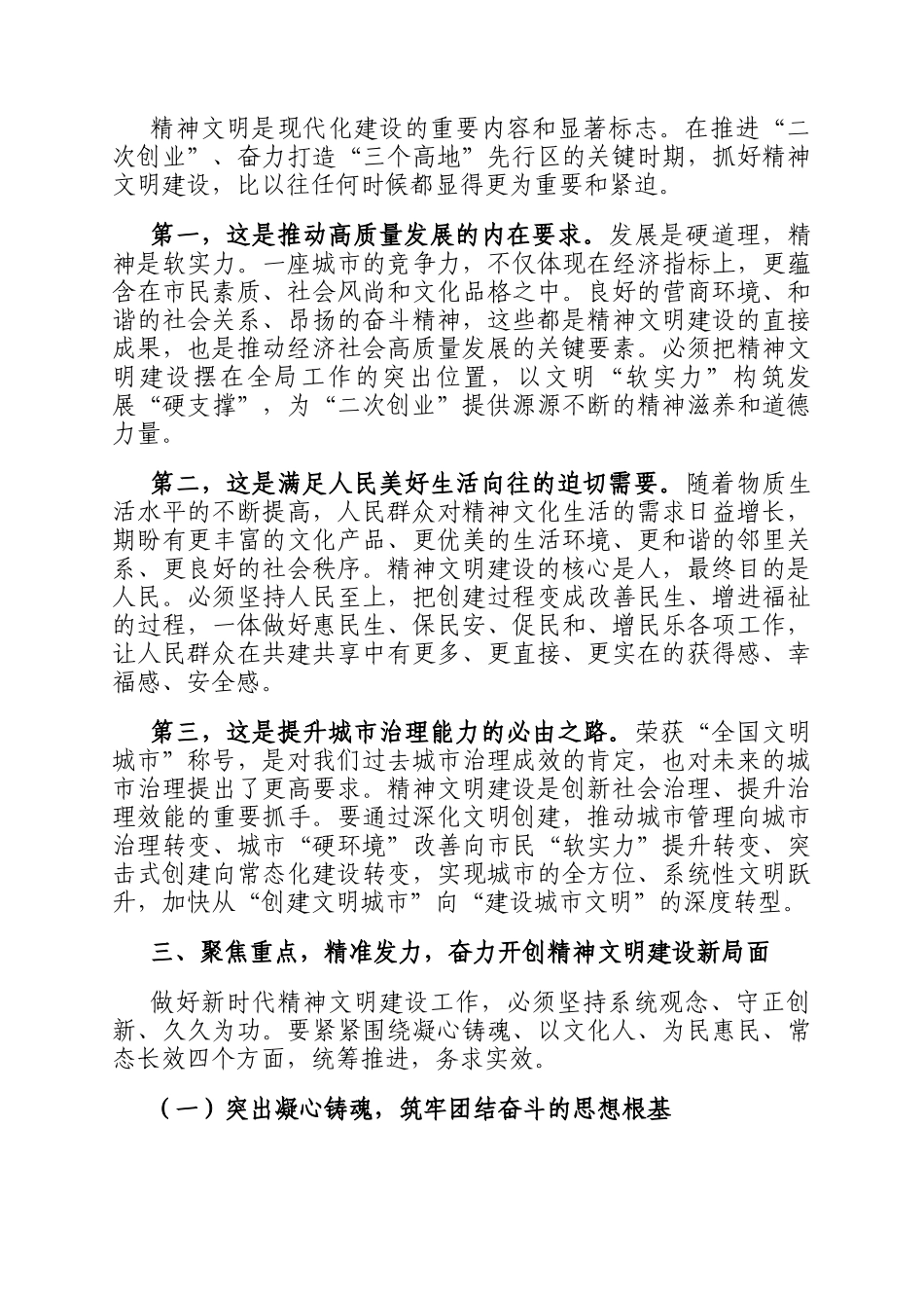 在2025年全市精神文明建设工作推进大会上的讲话_第3页