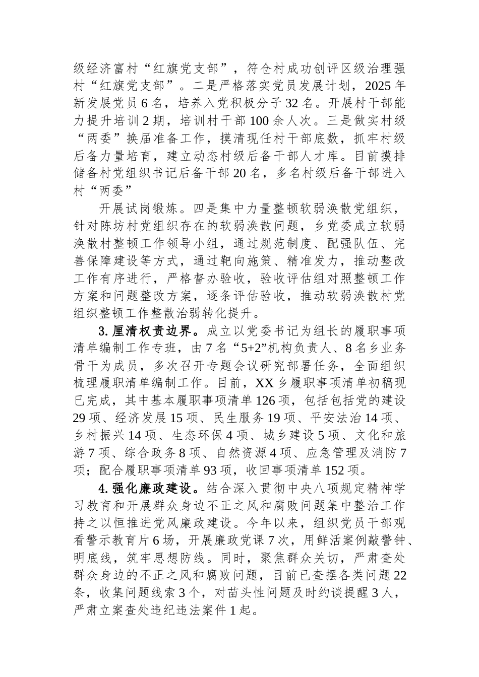 XX乡2025年上半年工作总结和下半年工作思路_第2页