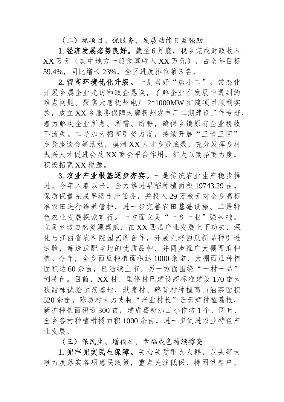 XX乡2025年上半年工作总结和下半年工作思路_第3页