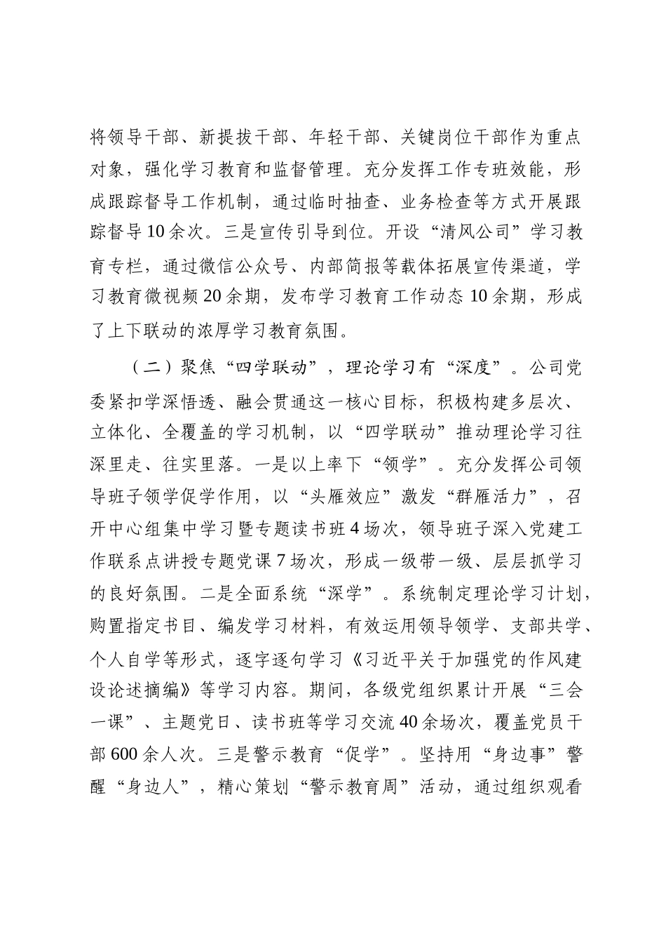 国有企业党委书记在学习教育总结会议上的讲话_第2页