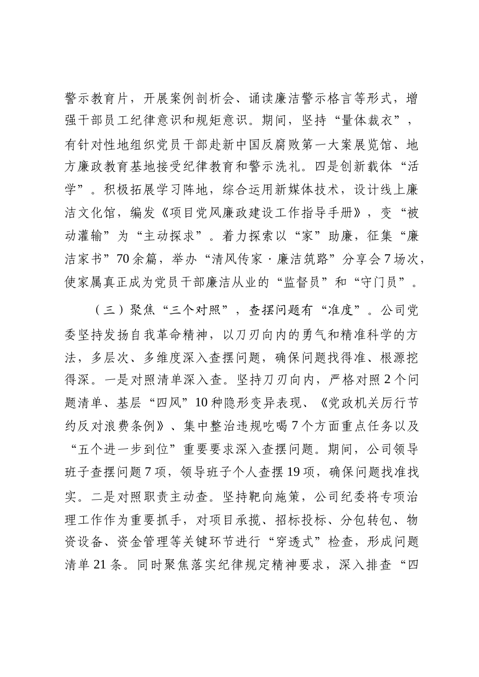 国有企业党委书记在学习教育总结会议上的讲话_第3页