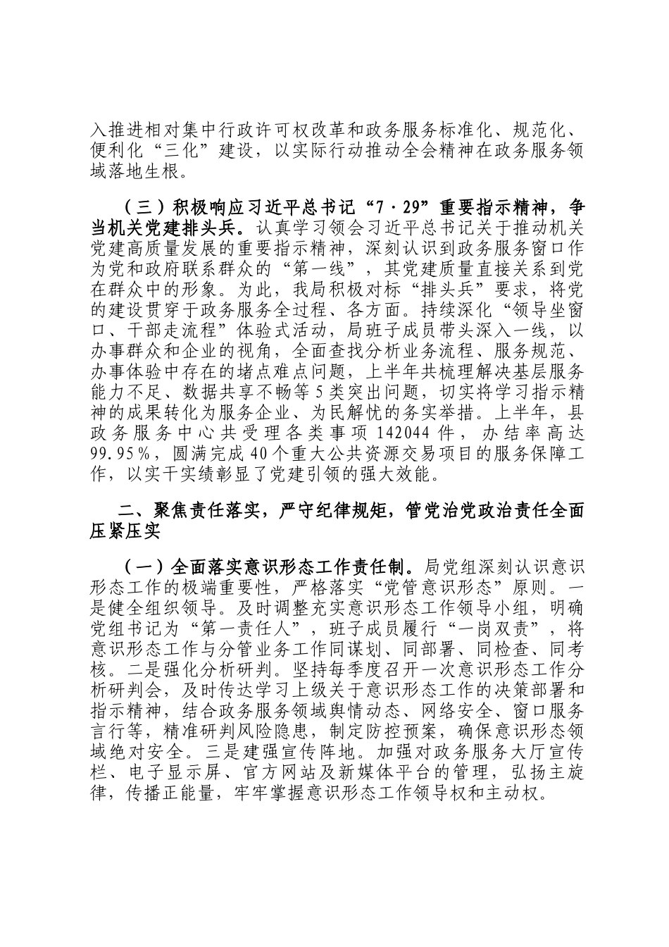 县政务服务管理局2025年党建半年工作总结_第2页