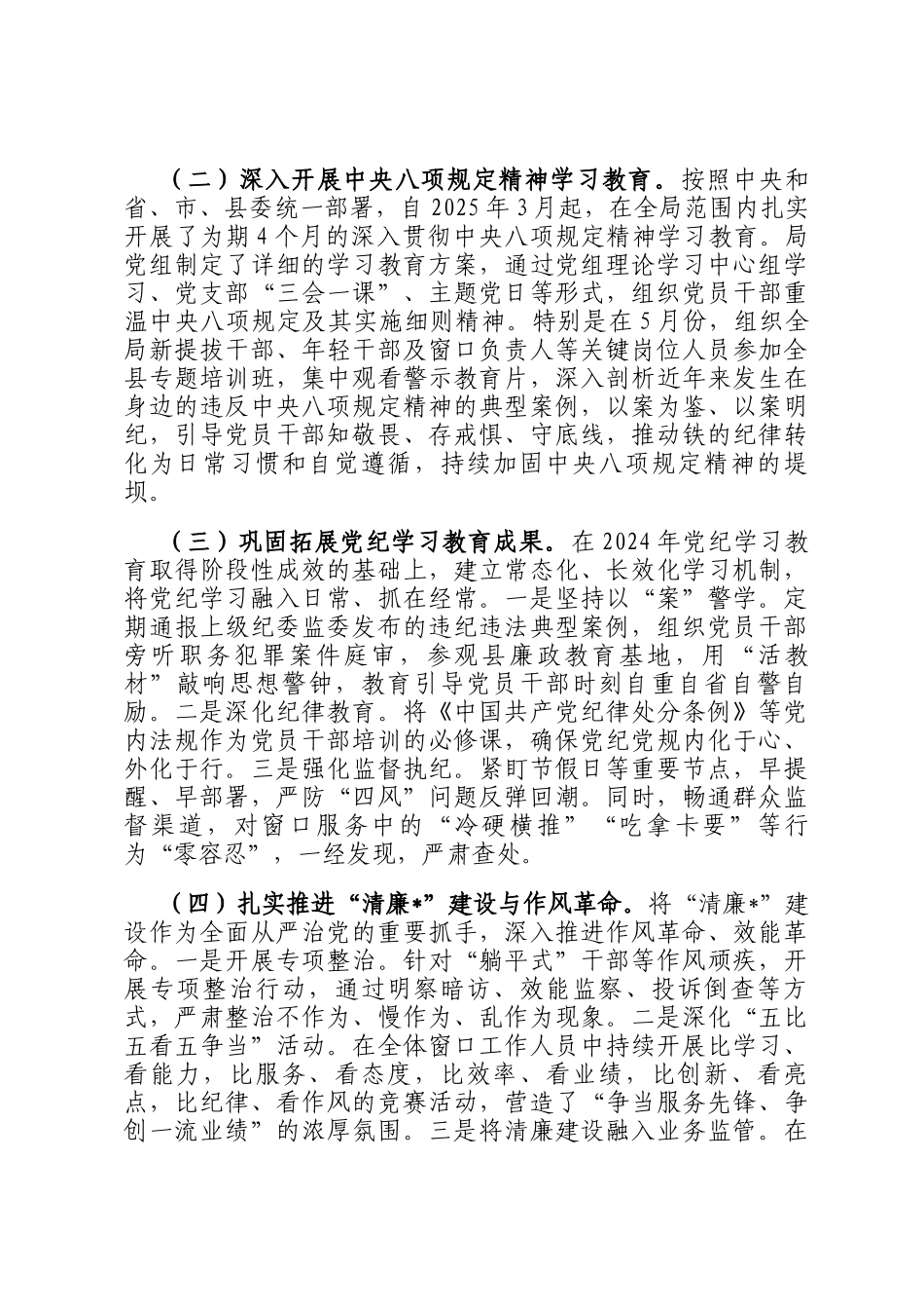 县政务服务管理局2025年党建半年工作总结_第3页