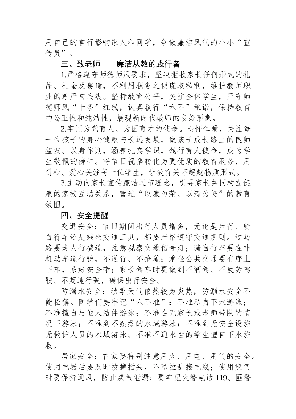 XX小学2025年教师节、中秋节、国庆节廉洁过节倡议书_第2页