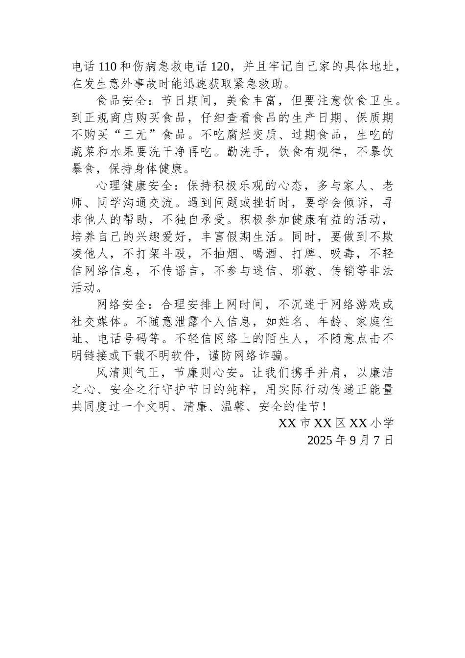 XX小学2025年教师节、中秋节、国庆节廉洁过节倡议书_第3页