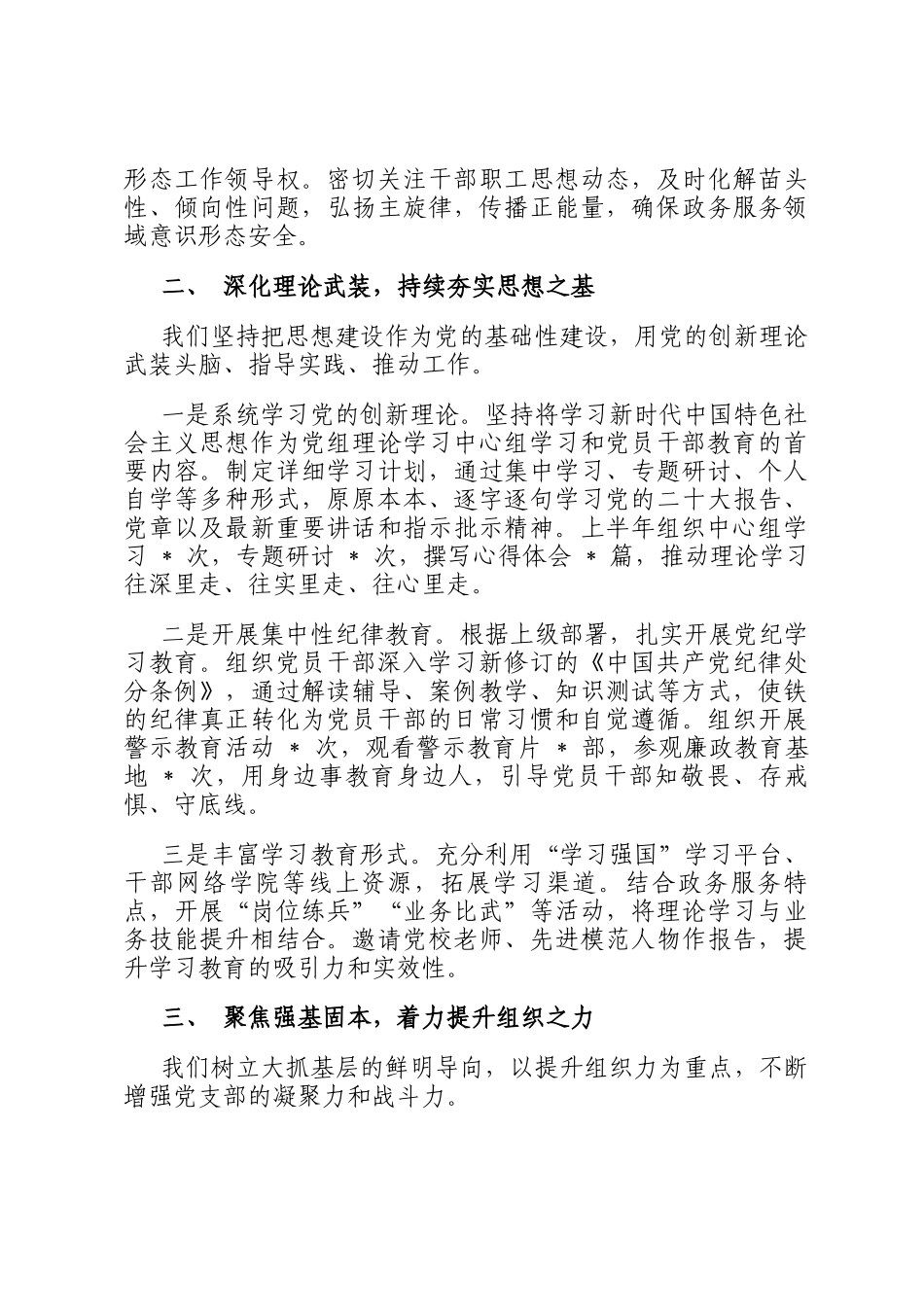 县政务服务管理局2025年度上半年党建工作情况报告_第2页