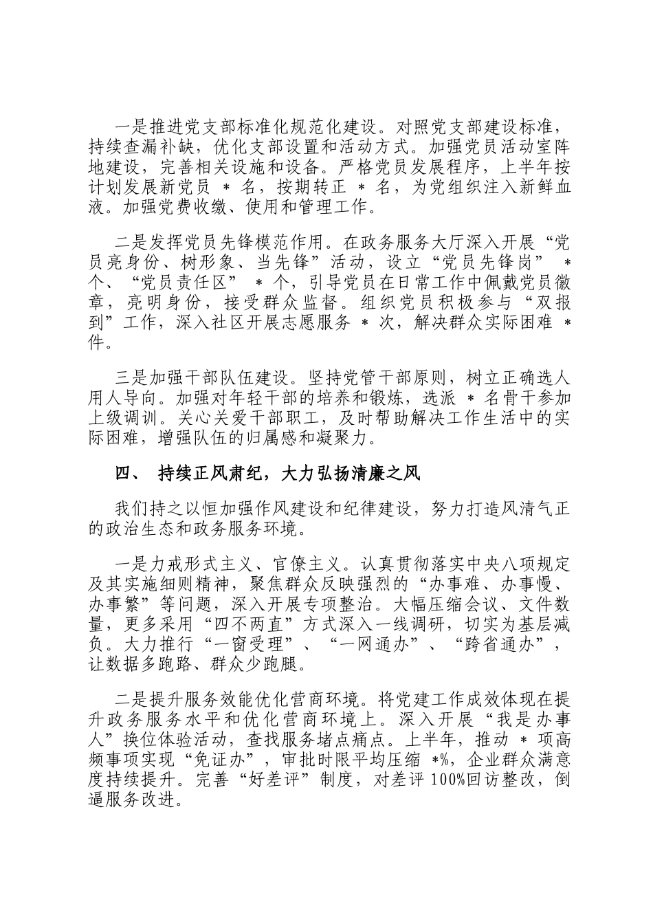 县政务服务管理局2025年度上半年党建工作情况报告_第3页