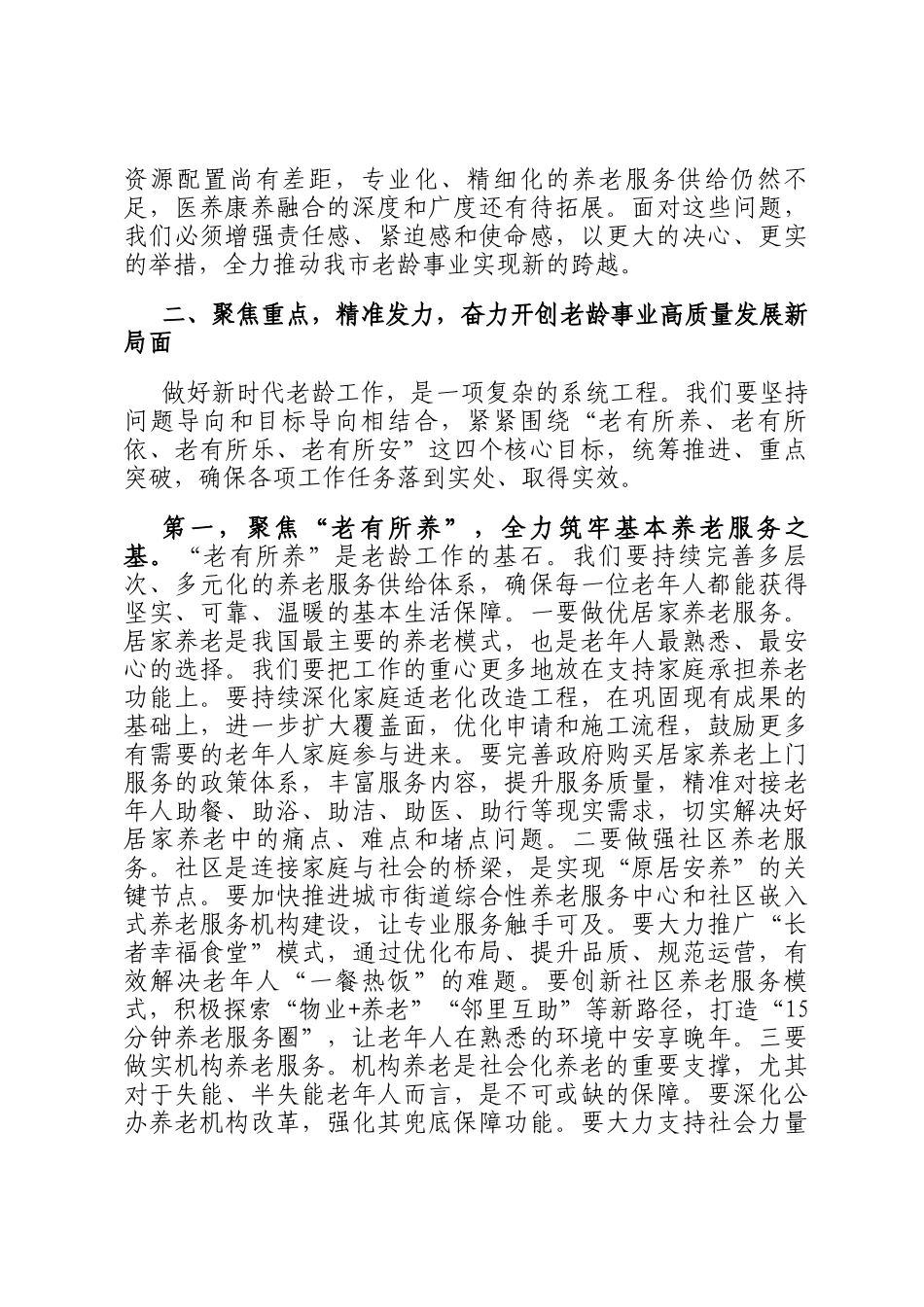 在2025年全市老龄工作会议上的讲话_第3页