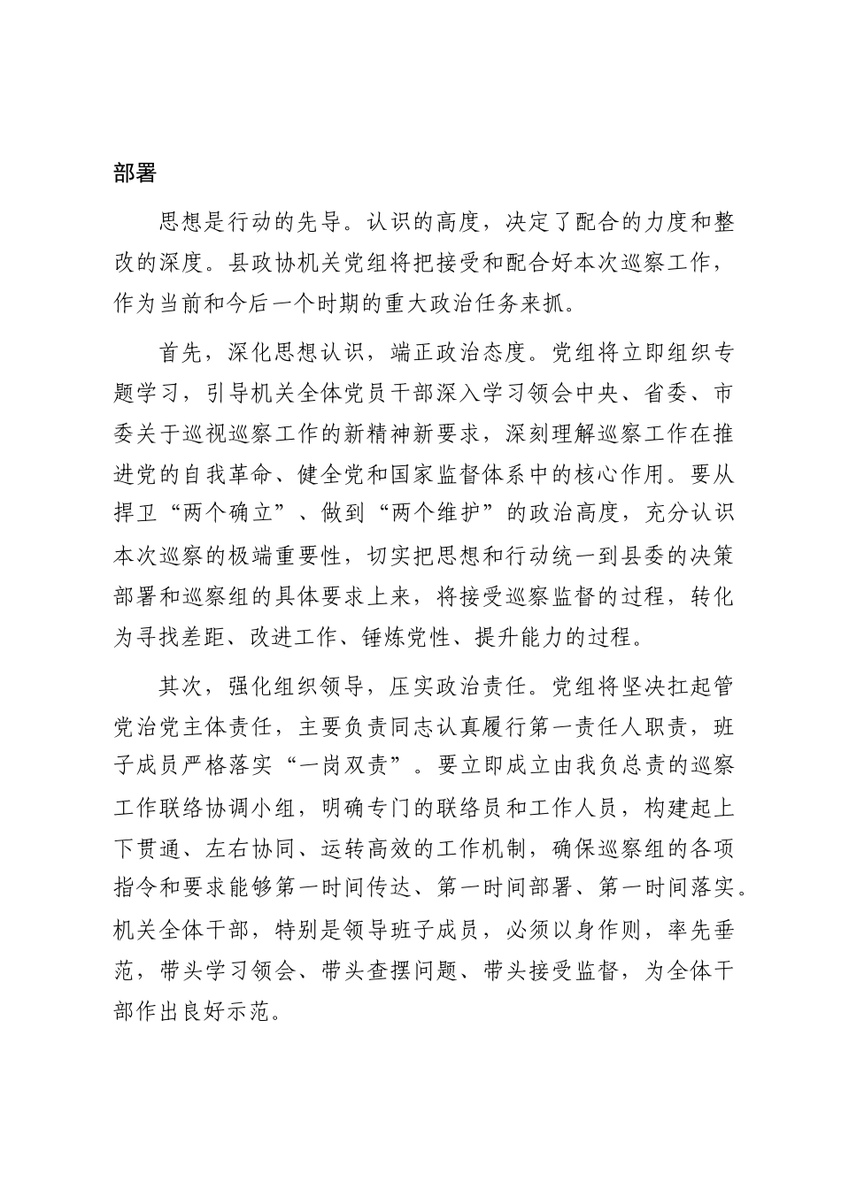 县政协机关党组主要负责人在县委巡察组巡察工作动员会上的表态发言_第2页