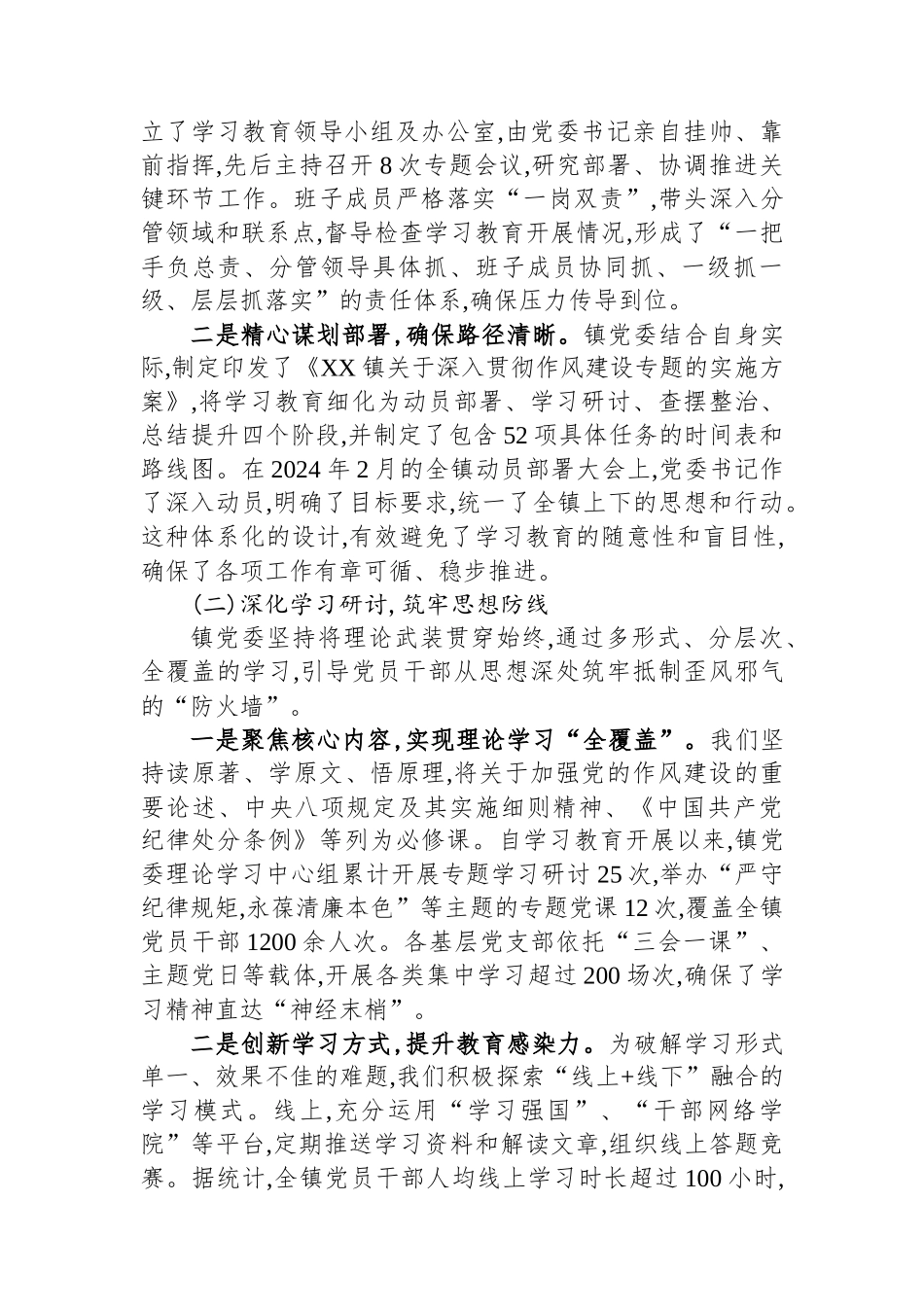 XX镇深入贯彻作风建设专题的自查评估报告_第2页