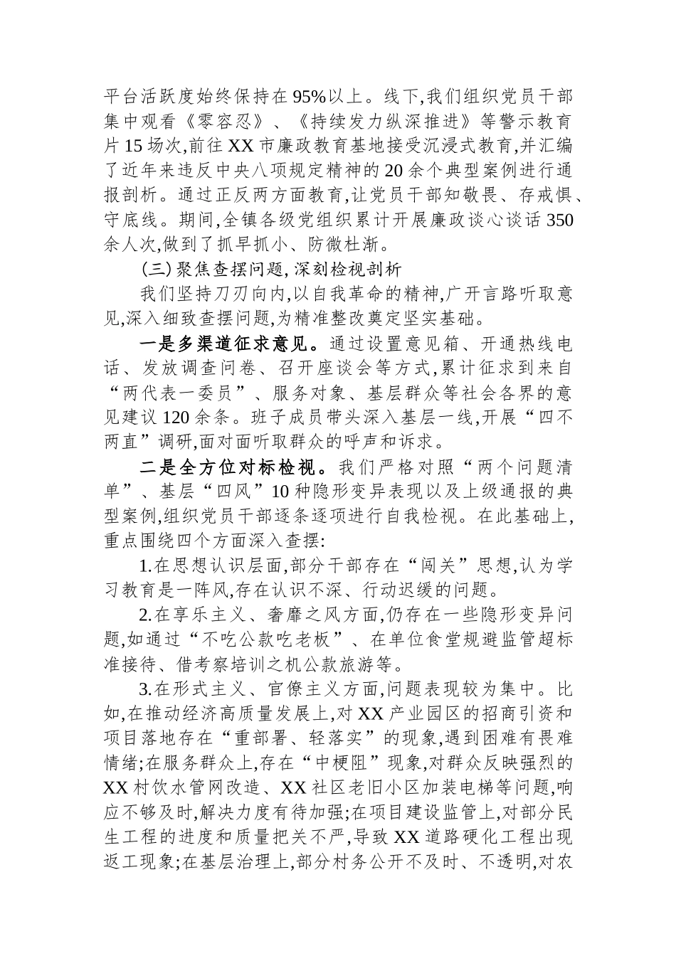 XX镇深入贯彻作风建设专题的自查评估报告_第3页