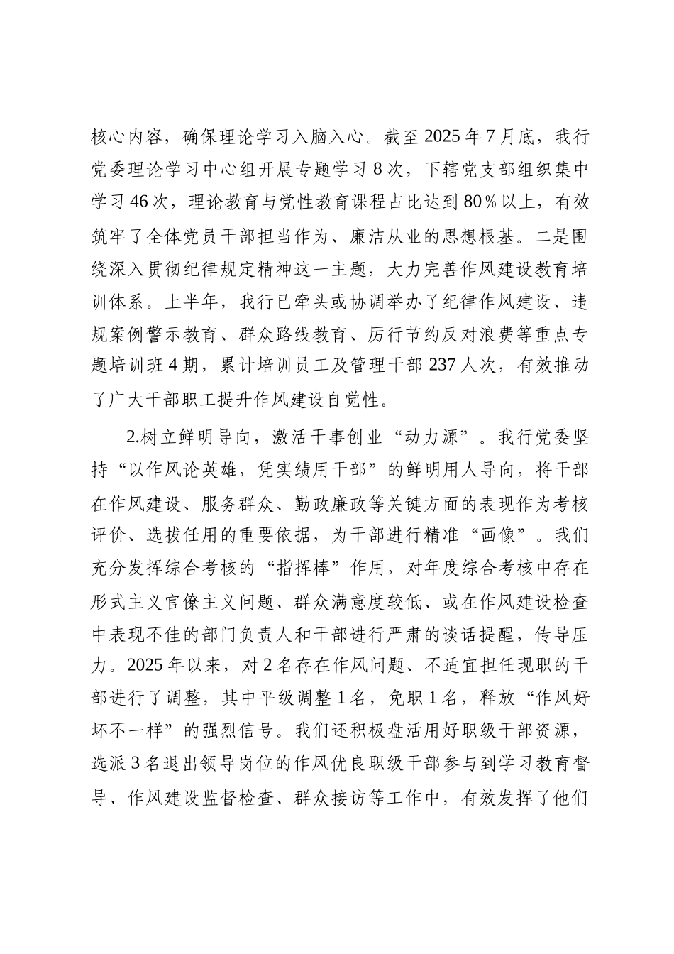 县支行党委关于作风建设查摆问题、集中整治情况的报告_第2页