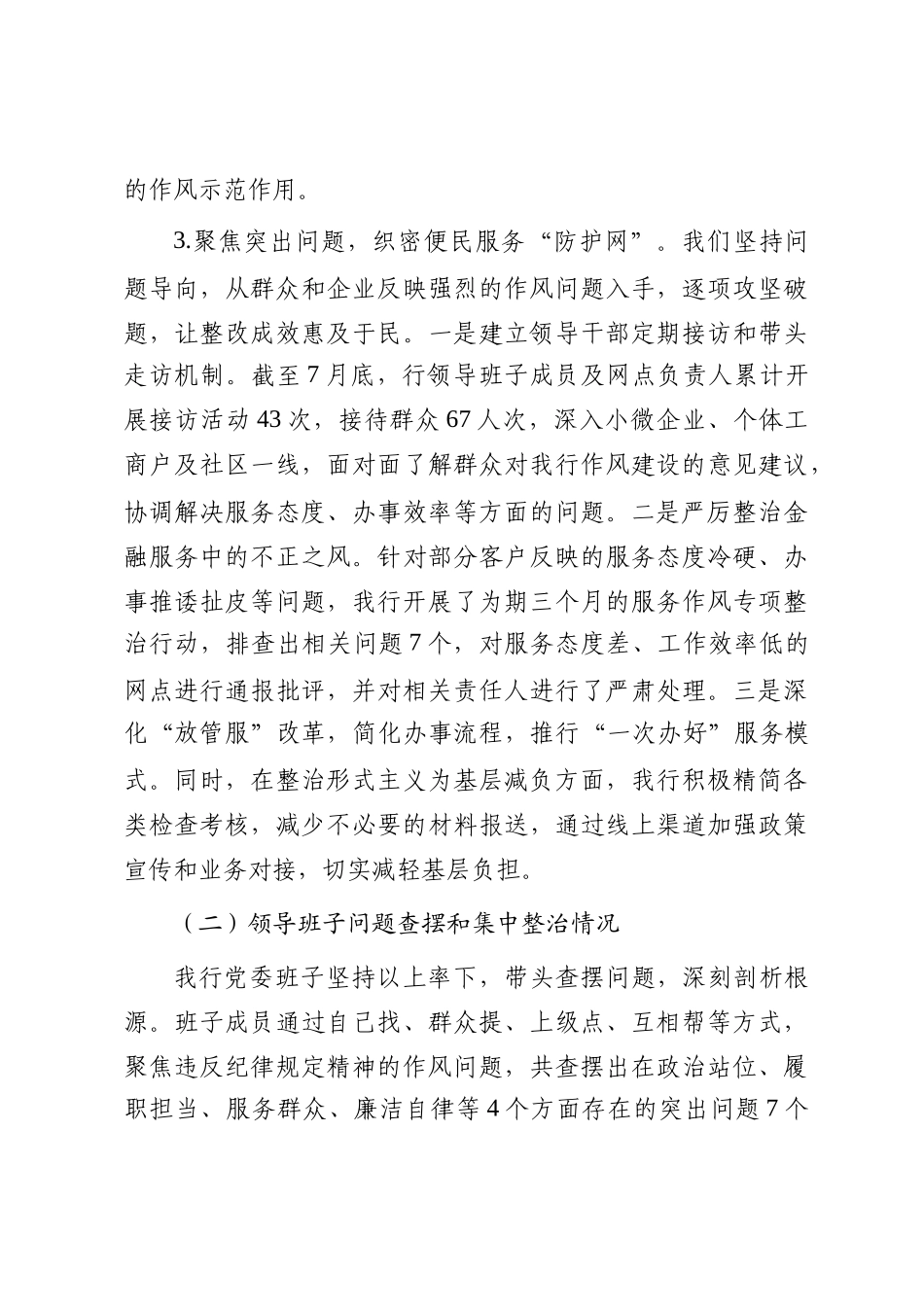 县支行党委关于作风建设查摆问题、集中整治情况的报告_第3页