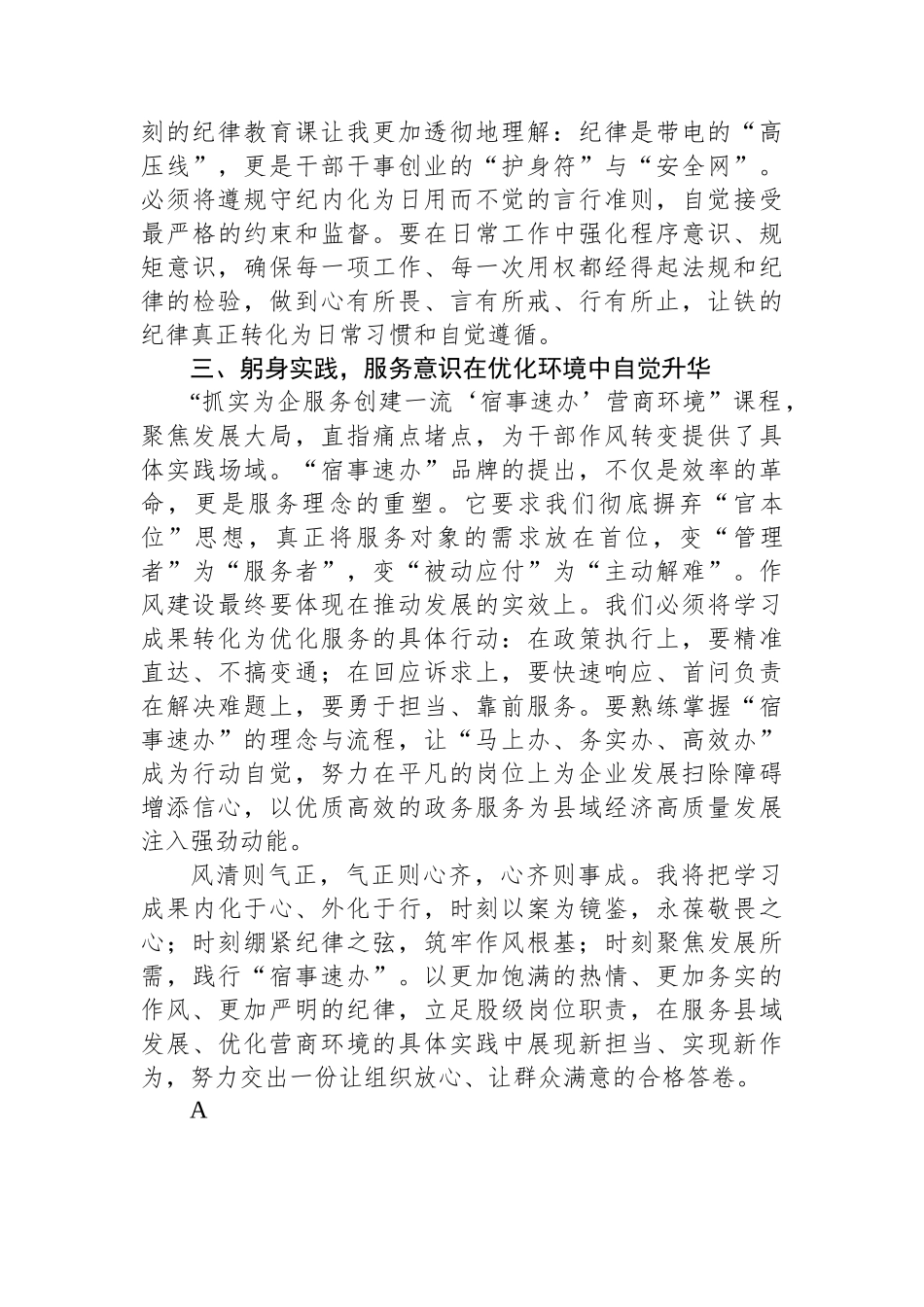 县直机关股级干部作风建设培训班学习心得：淬炼作风强担当服务发展勇作为_第2页