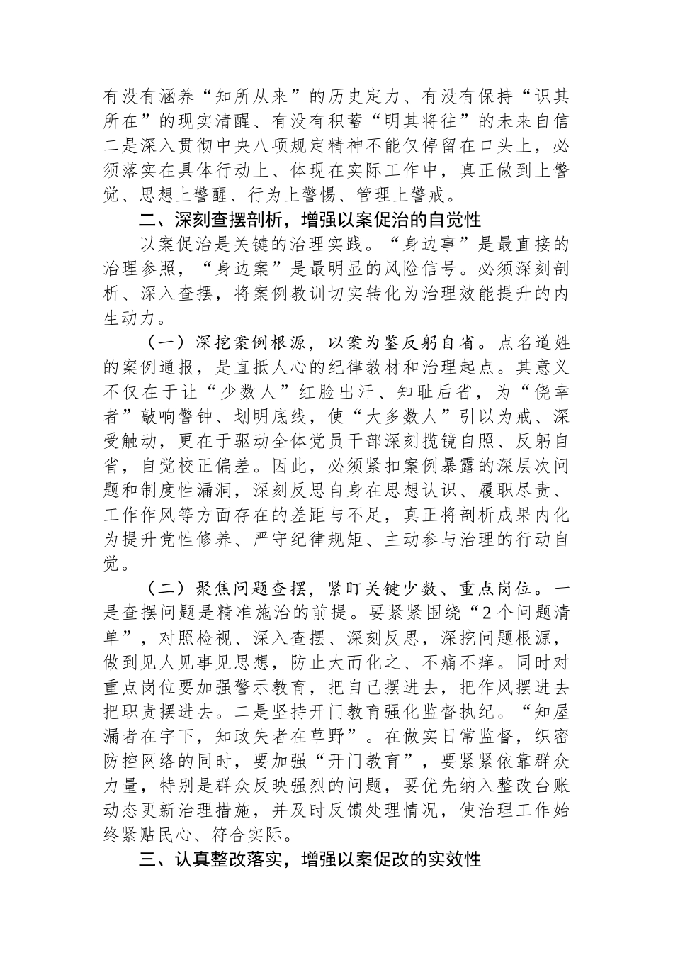 案例警示思想交流会交流材料（同级同类警示教育）_第2页