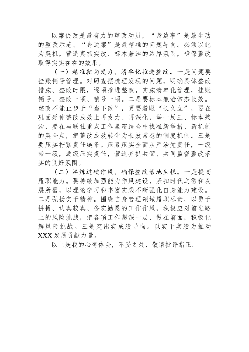 案例警示思想交流会交流材料（同级同类警示教育）_第3页