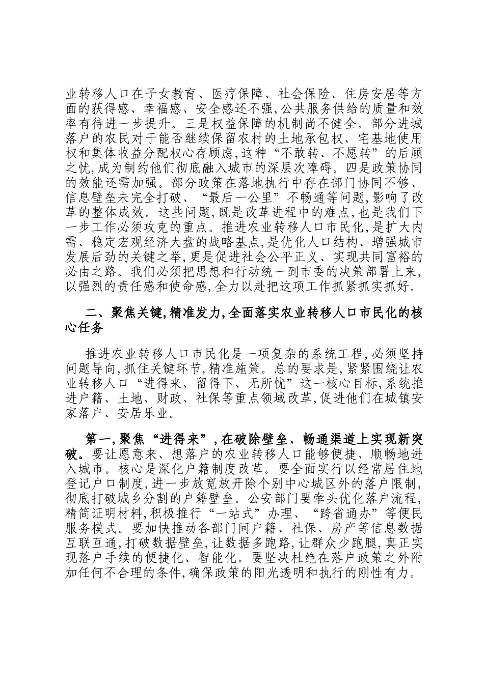 在2025年全市农业转移人口市民化综合改革推进会上的讲话_第2页