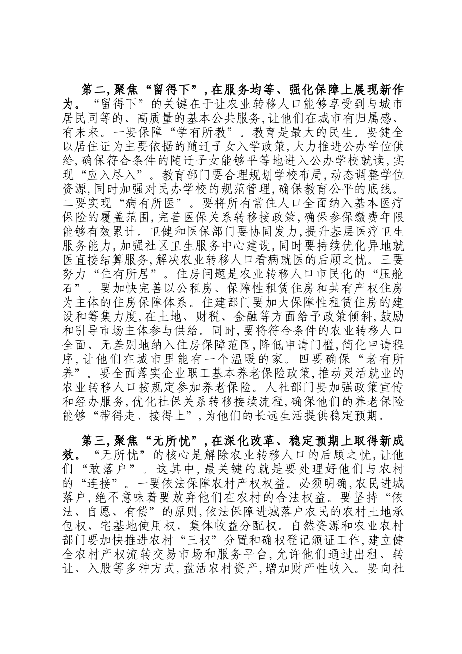 在2025年全市农业转移人口市民化综合改革推进会上的讲话_第3页